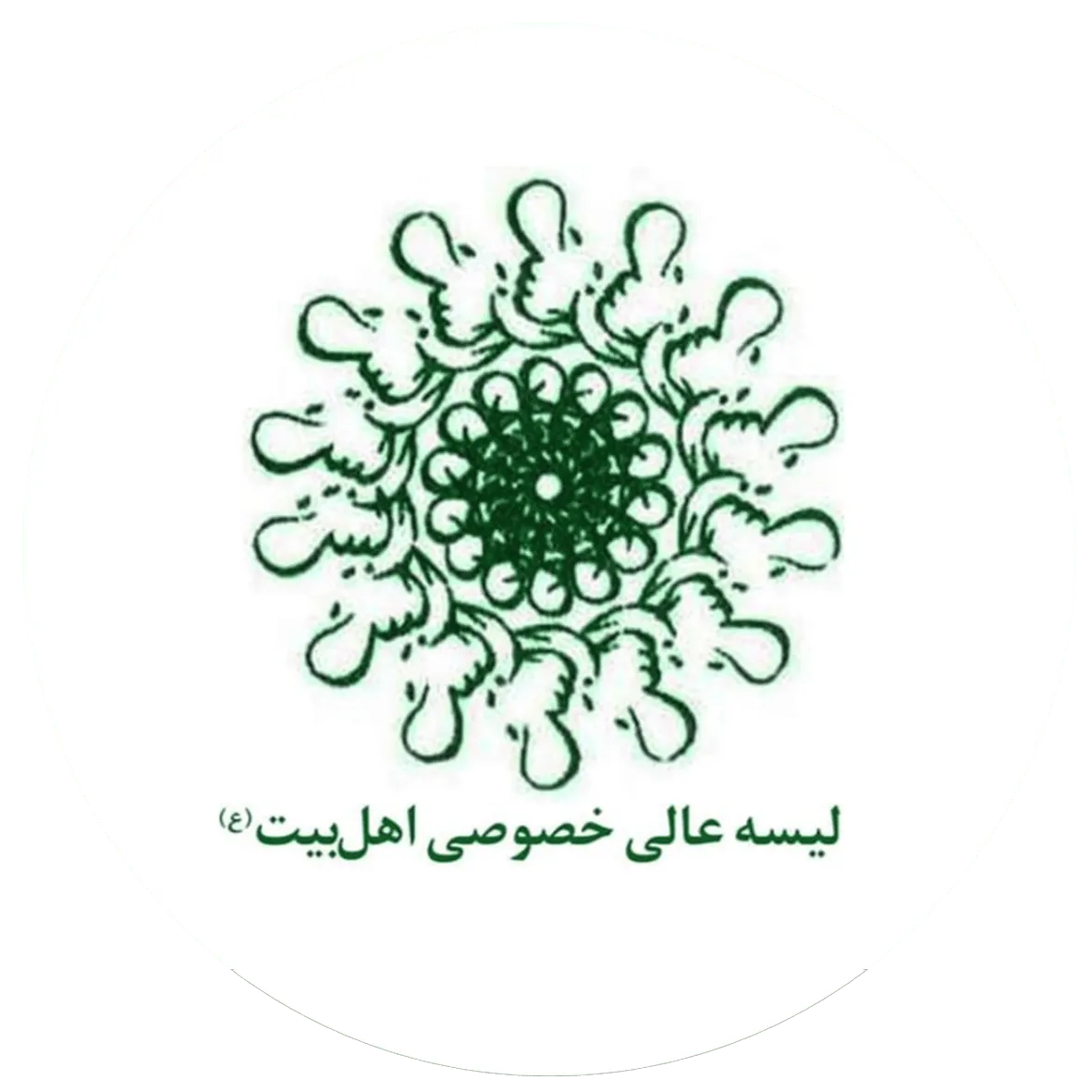 لوگوی مکتب اهل‌بیت