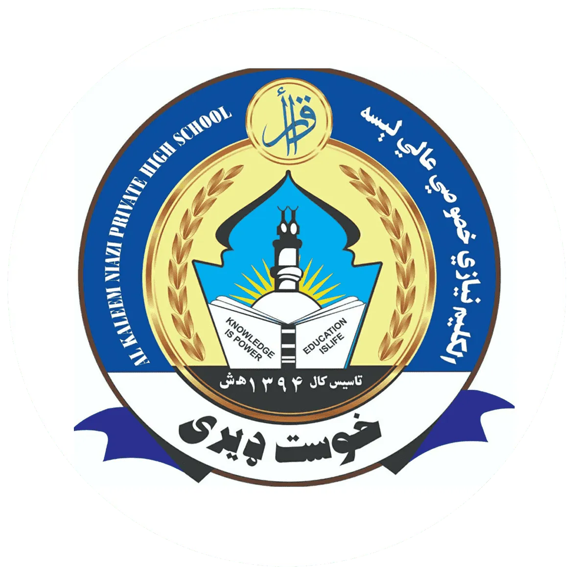 لوگوی مکتب الکلیم نیازی