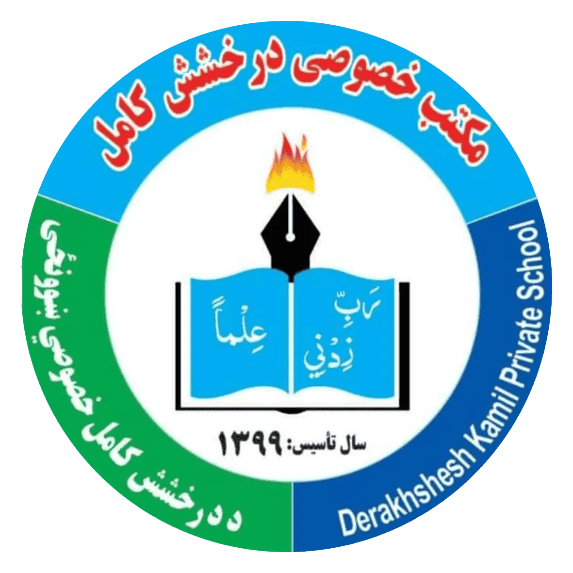 لوگوی مکتب درخشش کامل