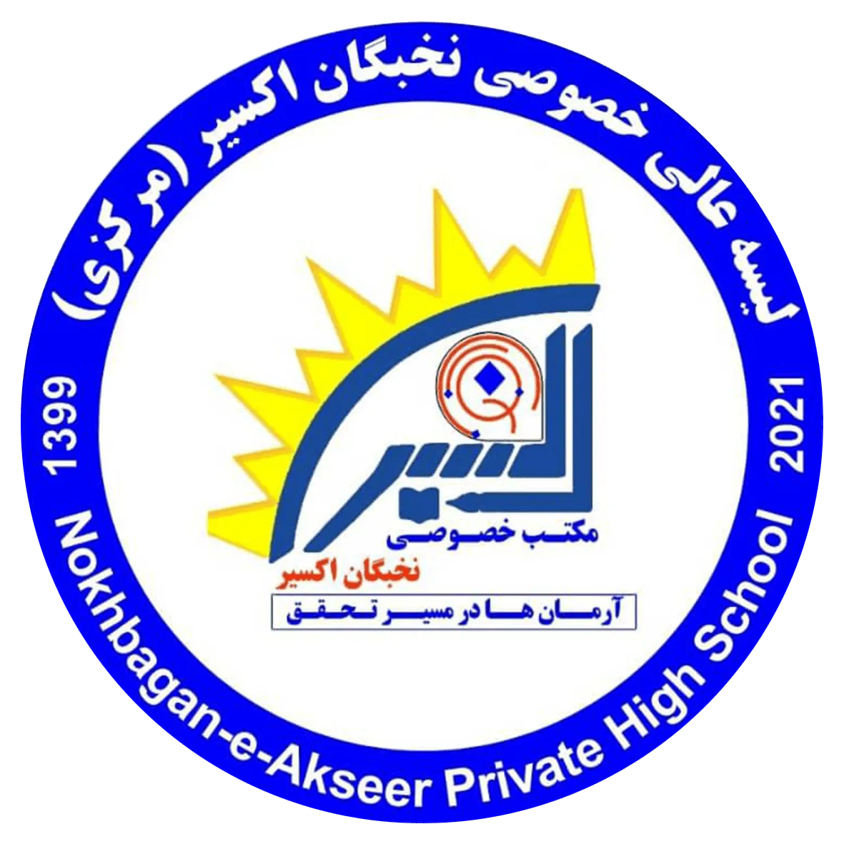 لوگوی مکتب نخبگان اخیر