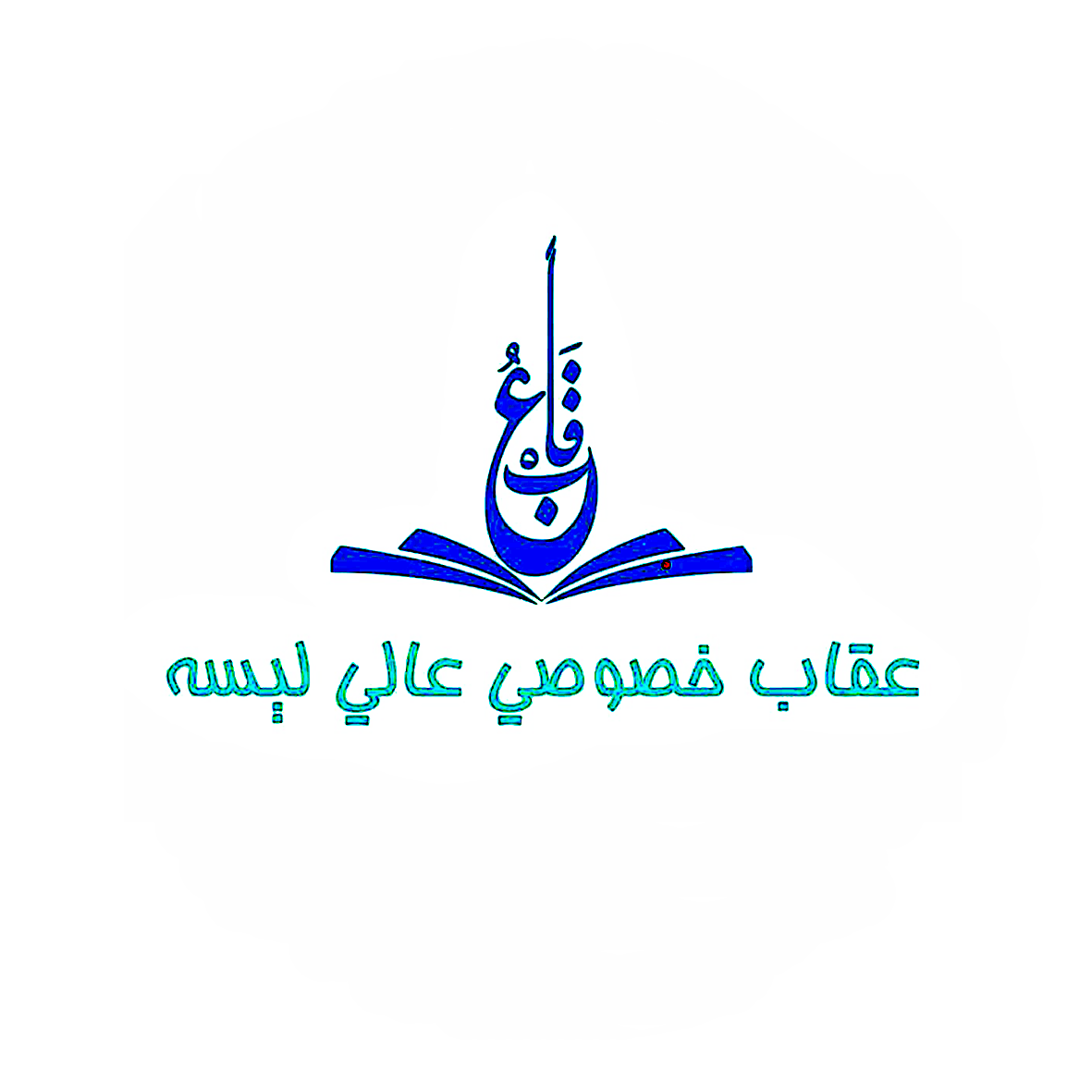 لوگوی مکتب عقاب