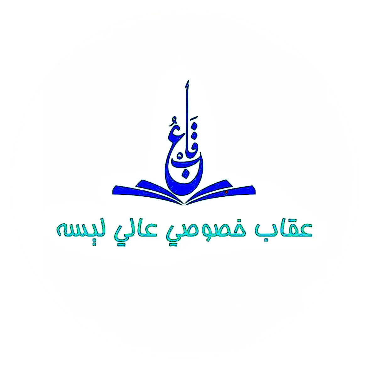 لوگوی مکتب عقاب
